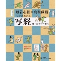 般若心経×鳥獣戯画 心が洗われる写経 筆ペンなぞり書き