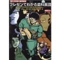 プレゼンでわかる歯科英語 解答集付き QRコードシリーズ