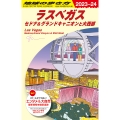 地球の歩き方 B09 ラスベガス セドナ&グランドキャニオンと大西部 (2023～2024)