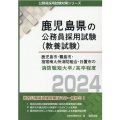 鹿児島市・霧島市・指宿南九州消防組合・日置市の消防職短大卒/ 鹿児島県の公務員採用試験対策シリーズ