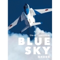BLUE SKY ブルーインパルス写真集