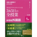 板書&展開例でよくわかる英文法アクティビティでつくる365日