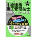 わかって合格る1級建築施工管理技士二次検定テキスト&12年過 わかって合格る1級建築施工管理技士シリーズ