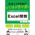 社会人10年目のビジネス学び直し 仕事効率化&自動化のための