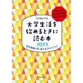 大学生活を始めるときに読む本 東京電機大学 新入生ガイドブック