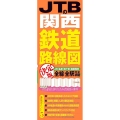 JTBの関西鉄道路線図 決定版 鉄道マップ