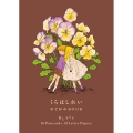 くらはしれい おてがみBOOK 花と子ども 16 Postc