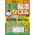 毎日脳活スペシャル 漢字脳活ひらめきパズル 4