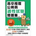 高卒程度公務員適性試験問題集