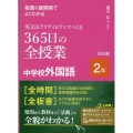 板書&展開例でよくわかる英文法アクティビティでつくる365日