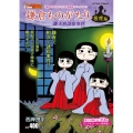 鎌倉ものがたり 推理編 雛人形誘拐事件 アクションコミックス