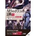 AIウイッチクラフト法典 #1 I/O BOOKS