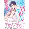 溺甘クルーズ～御曹司は身代わり婚約者に夢中です～ 2 マーマレードコミックス シ 2-02