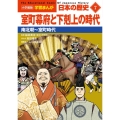 小学館版学習まんが日本の歴史 7