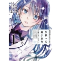 俺は知らないうちに学校一の美少女を口説いていたらしい 1 バイト先の相談相手に俺の想い人の話をすると彼女はなぜか照れ始める ガンガンコミックス