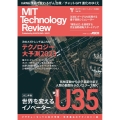 MITテクノロジーレビュー[日本版] Vol.10 世界を変えるU35イノベーター2022年版