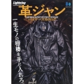 革ジャンバイヤーズガイド 増刊ライトニング 2023年 02月号 [雑誌] 革ジャンバイヤーズカ