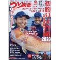 つり情報 2023年 2/1号 [雑誌]