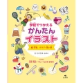 学校でつかえるかんたんイラスト 1 図書館用堅牢製本