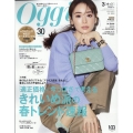 Oggi (オッジ) 2023年 03月号 [雑誌]