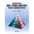 相続開始時別 相続人の範囲と遺産の割合 明治民法・応急措置法・現行民法