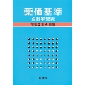 薬価基準点数早見表 令和5年4月版