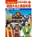 小学館版学習まんが日本の歴史 8