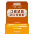 弁理士試験口述試験過去問題集 2023年度版