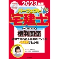 2023年版 パーフェクト宅建士 聞くだけ権利関係 音声CD4枚組 パーフェクト宅建士