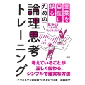 「ビジネスマンの国語力」が身につく本 考えがまとまる、伝わる、説得力がアップする!