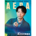 AERA (アエラ) 2023年 2/20号 [雑誌]<表紙: 星野源>