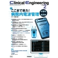 Clinical Engineering 2023年2月号 臨床工学ジャーナル