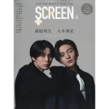 Screen+ (スクリーンプラス)  2023年 03月号 [雑誌]