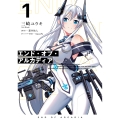 エンド・オブ・アルカディア 1 電撃コミックスNEXT