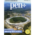 日本の科学技術を支える、Spring‐8のこれから MEDIA HOUSE MOOK