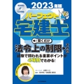 2023年版 パーフェクト宅建士 聞くだけ法令上の制限・その 音声CD4枚組 パーフェクト宅建士