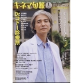 キネマ旬報 2023年 1/15号 [雑誌] 【表紙・巻頭】吉岡秀