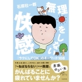 無理をしない快感「ラクにしてOK」のキーワード108