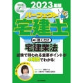 2023年版 パーフェクト宅建士 聞くだけ宅建業法 音声CD4枚組 パーフェクト宅建士