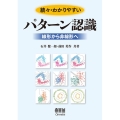 続々・わかりやすいパターン認識 線形から非線形へ