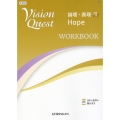 Vision Quest論理・表現 II Hope WORKB