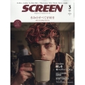 SCREEN(スクリーン) 2023年 03月号 [雑誌]