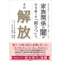 家族関係の闇が引き起こす「抑うつ」と、その解放 精神科医が書いた『人生のギアの入れ違いに注意!』に学ぶ