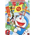 ドラえもん 245のび太の理想の世界! 編 My First BIG