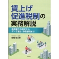 賃上げ促進税制の実務解説