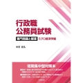 行政職公務員試験専門問題と解答 ミクロ経済学編