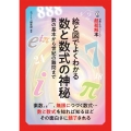 14歳からのニュートン超絵解本 絵と図でよくわかる 数と数式の神秘