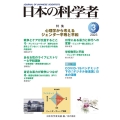 日本の科学者 Vol.58 No.3 2023