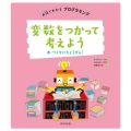 変数をつかって考えよう 本づくりにちょうせん!