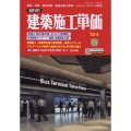 季刊 建築施工単価 2023年 04月号 [雑誌]